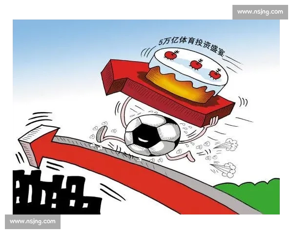 全球视野下的体育商业变革趋势与产业资本融合发展新格局探索